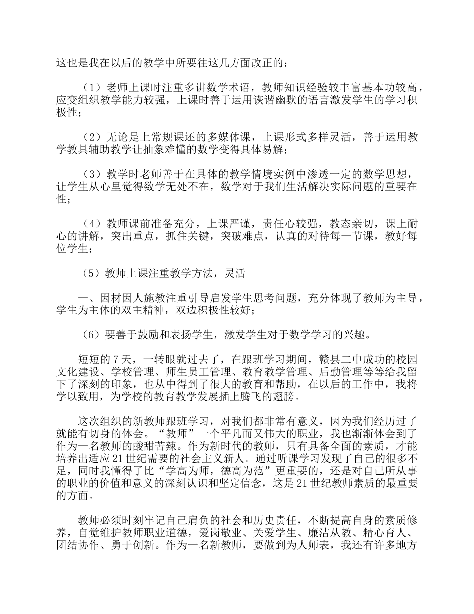 5篇2021跟班学习心得体会.docx_第2页