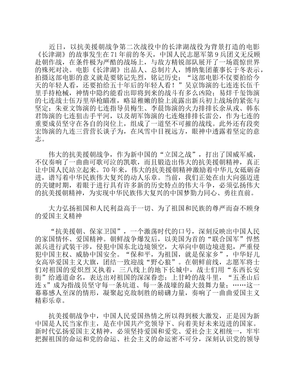 5篇2021关于《长律湖》电影观后感.docx_第2页