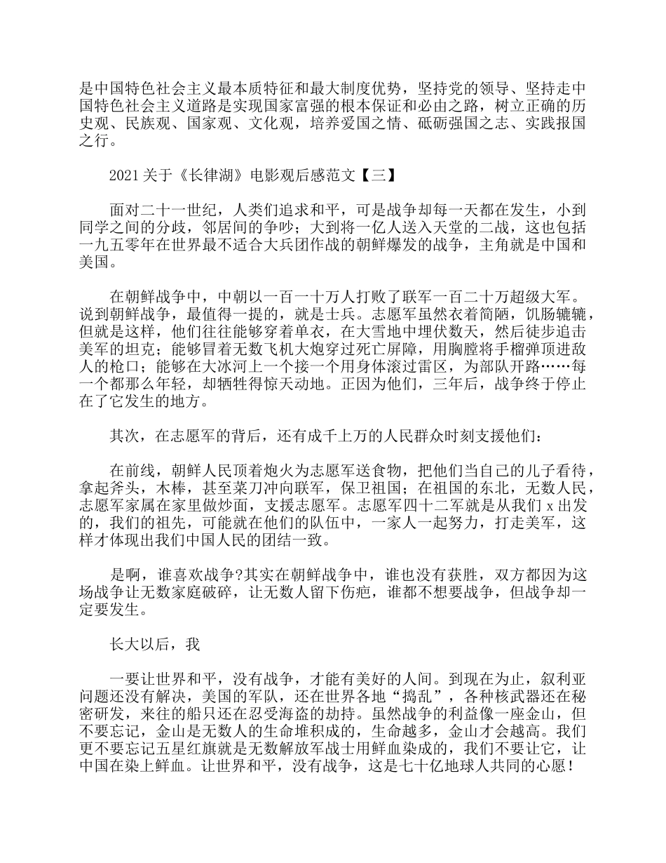 5篇2021关于《长律湖》电影观后感.docx_第3页