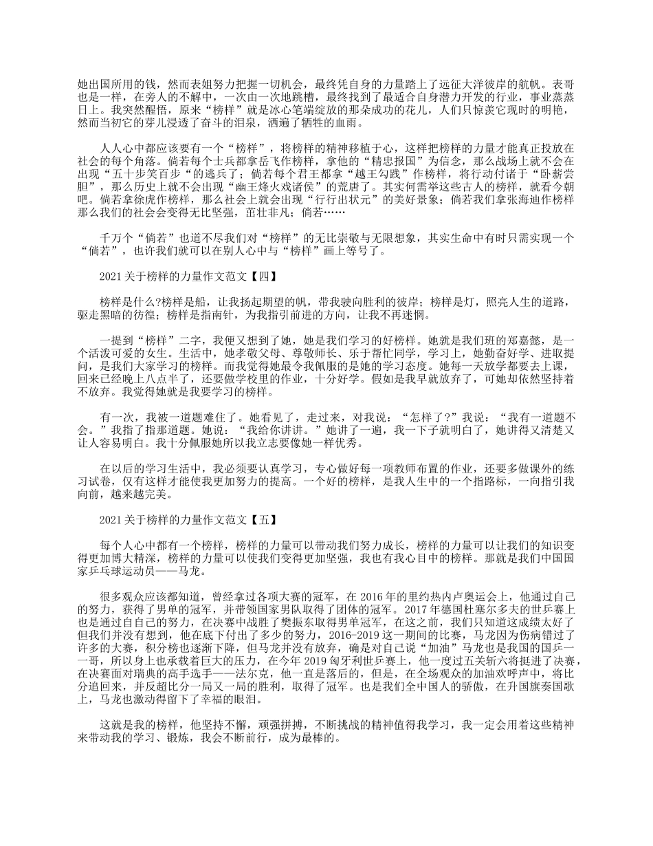 5篇2021关于榜样的力量作文.docx_第2页