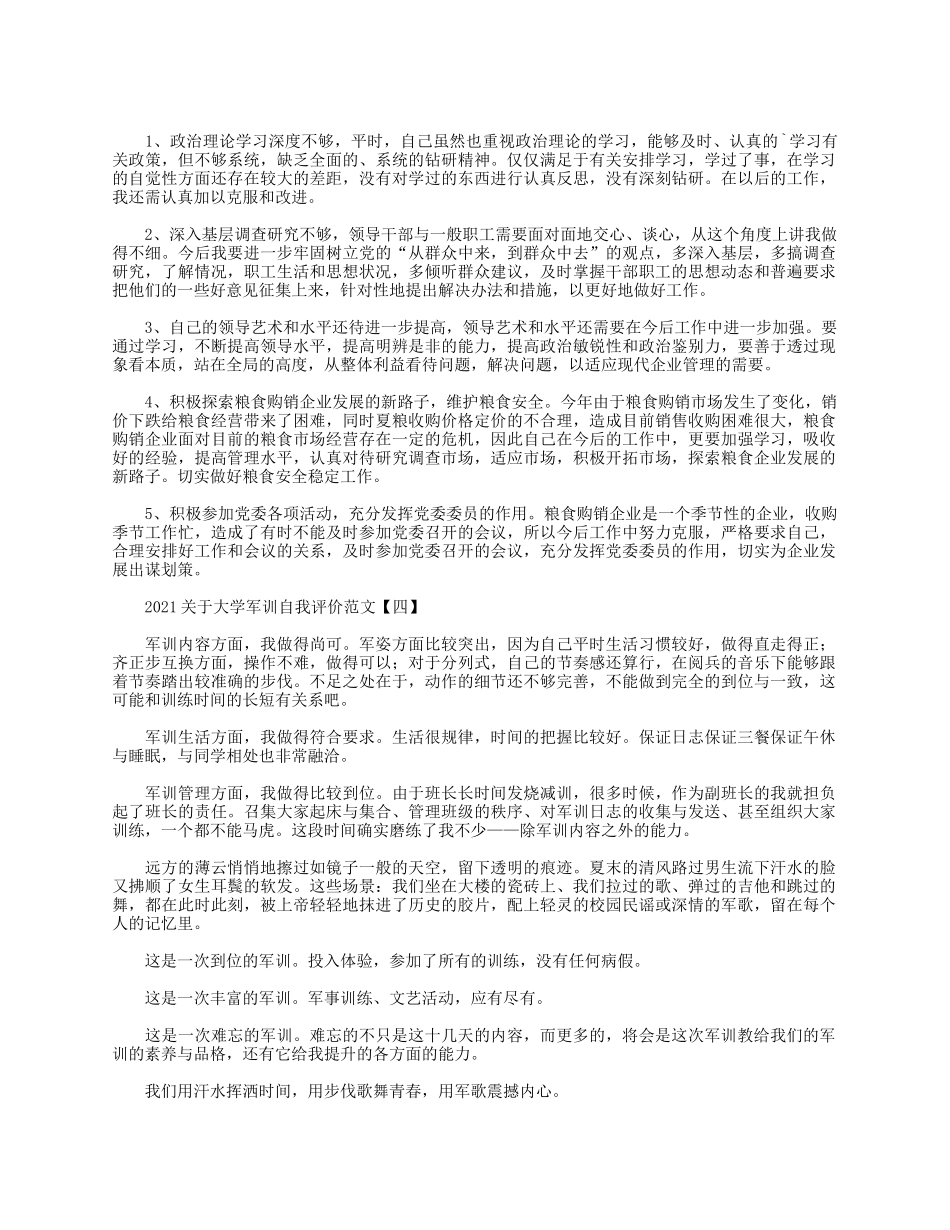 5篇2021关于大学军训自我评价.docx_第2页