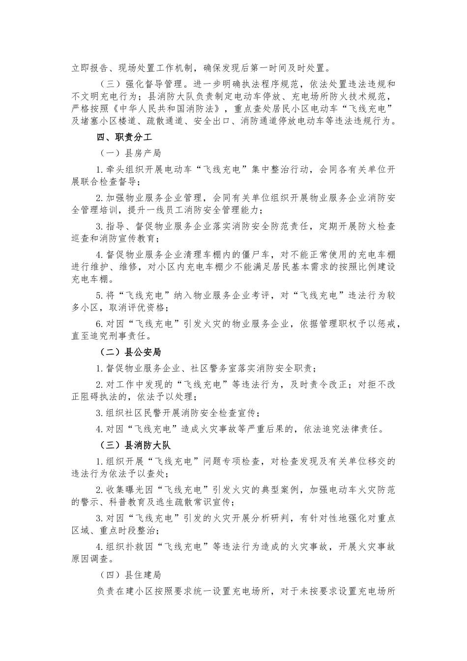 小区飞线充电整治方案.docx_第2页