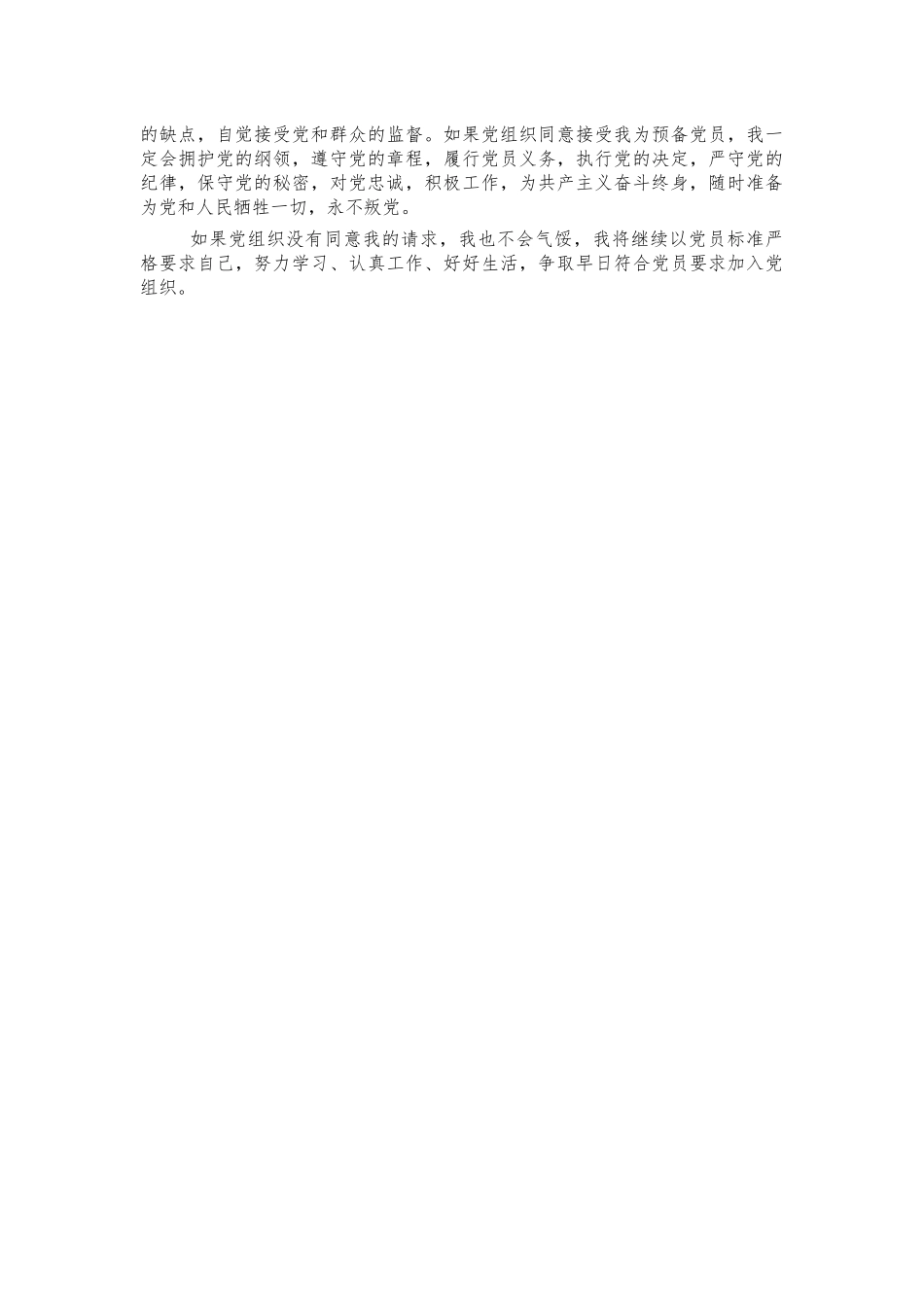 2021年大学生入党申请书经典.docx_第2页