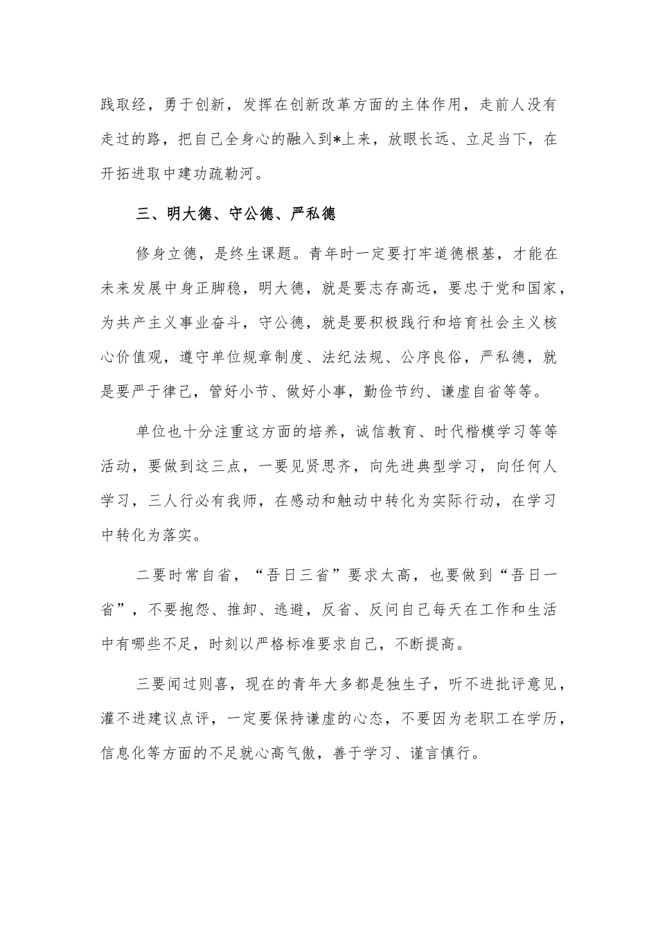公司单位共青团2021工作会讲话.docx_第2页