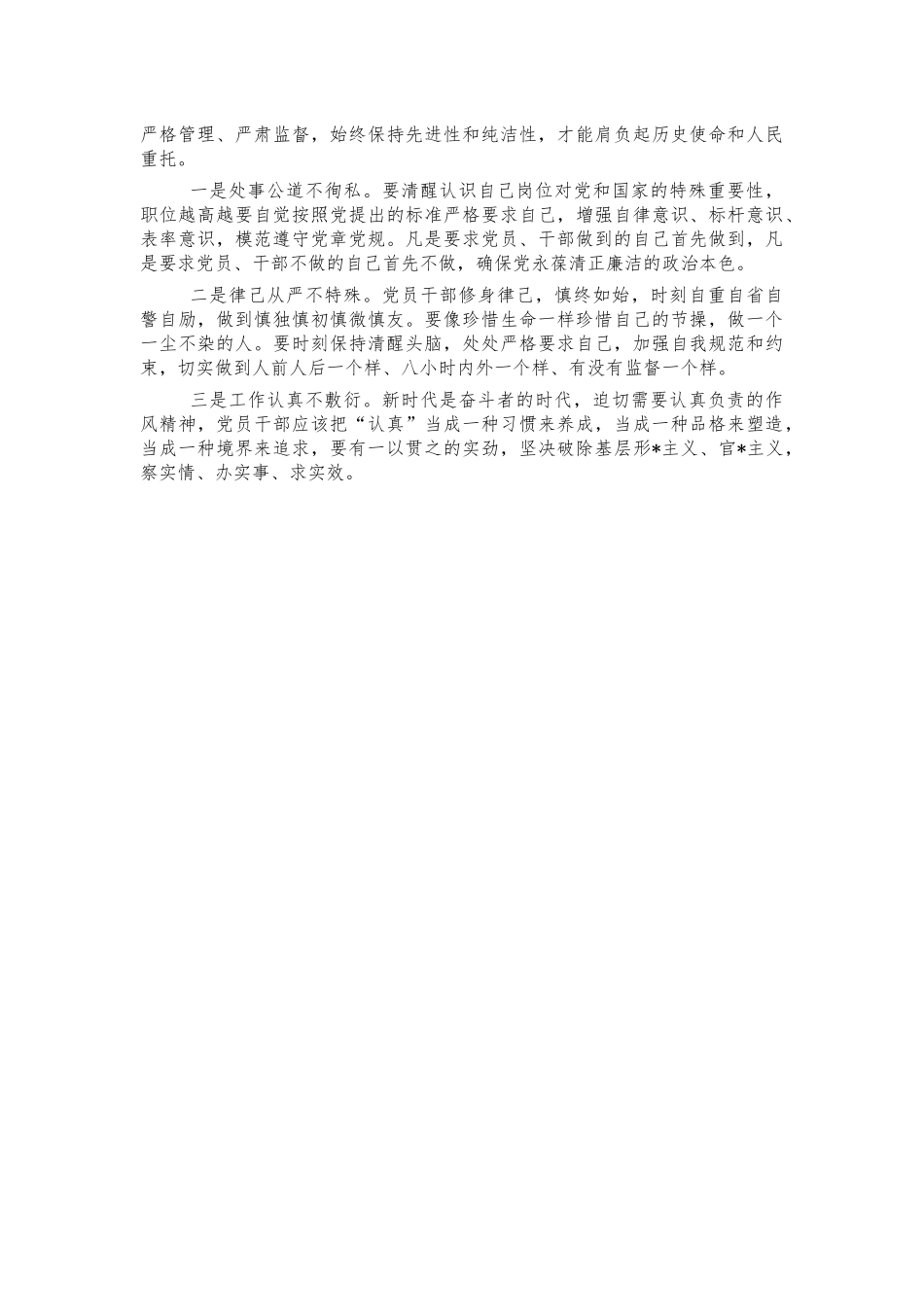 党史读书班培训班学习心得发言.docx_第2页