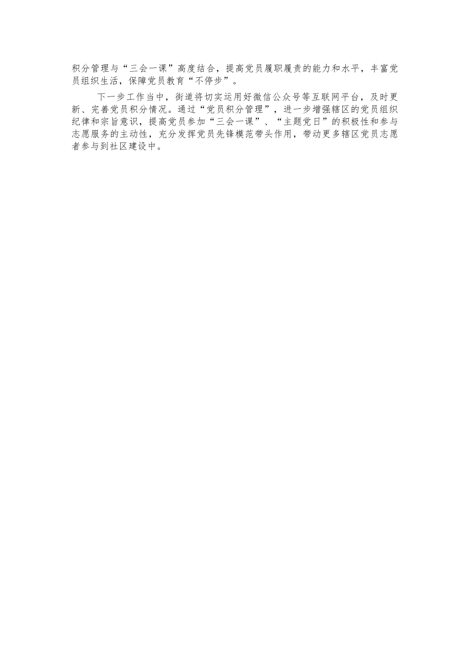 街道党员积分管理经验做法汇报.docx_第2页