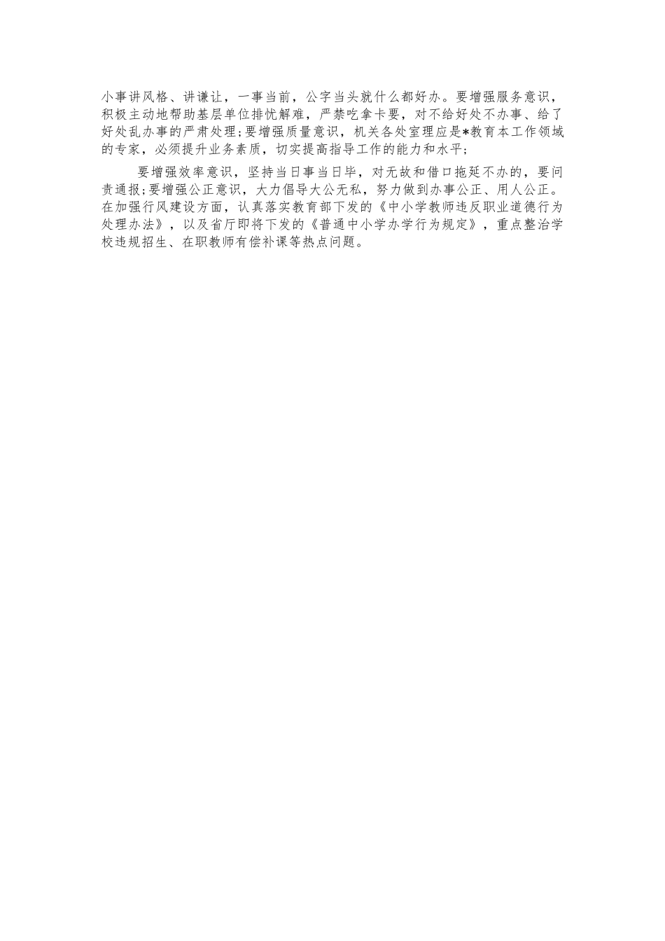 2021年教育系统工作推进会强调要求.docx_第2页