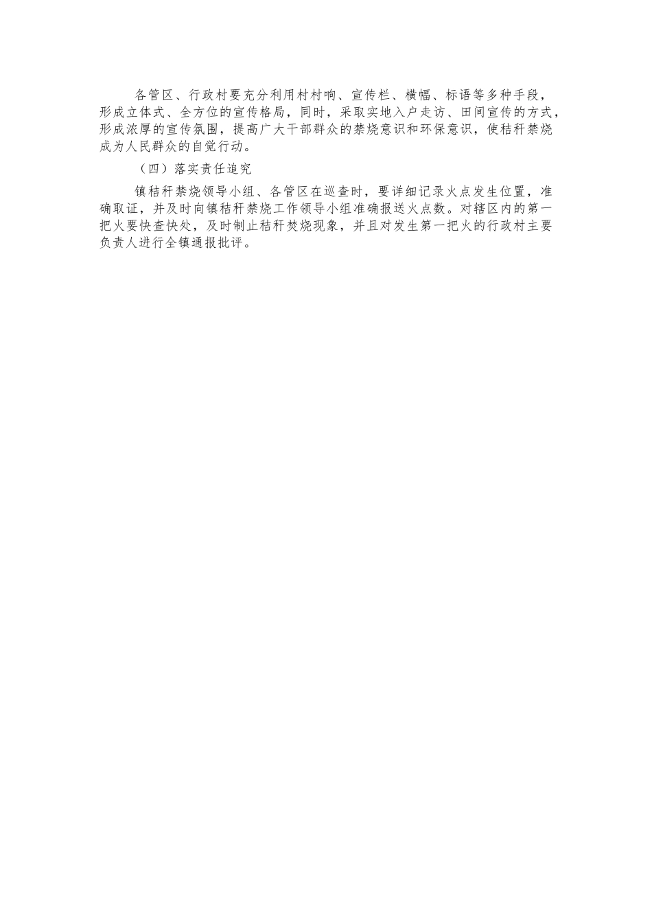 镇夏秋两季秸秆禁烧方案.docx_第2页