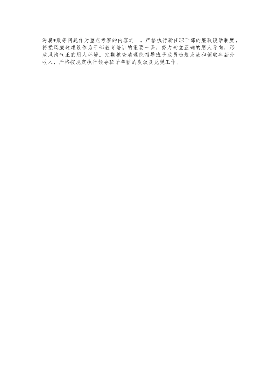 人力资源部半年一岗双责情况报告.docx_第2页