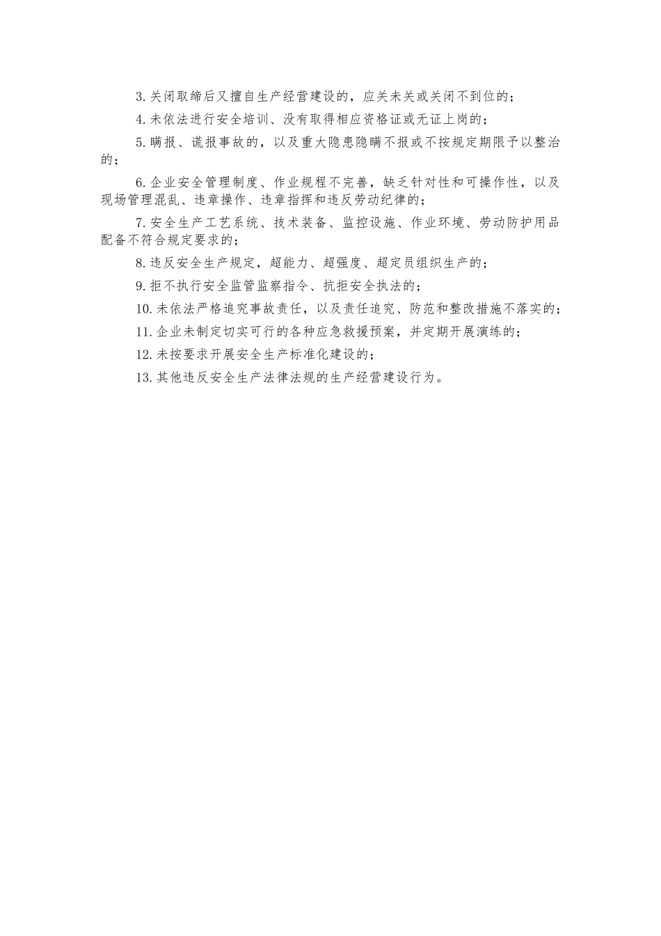 镇开展安全生产整治实施方案.docx_第2页