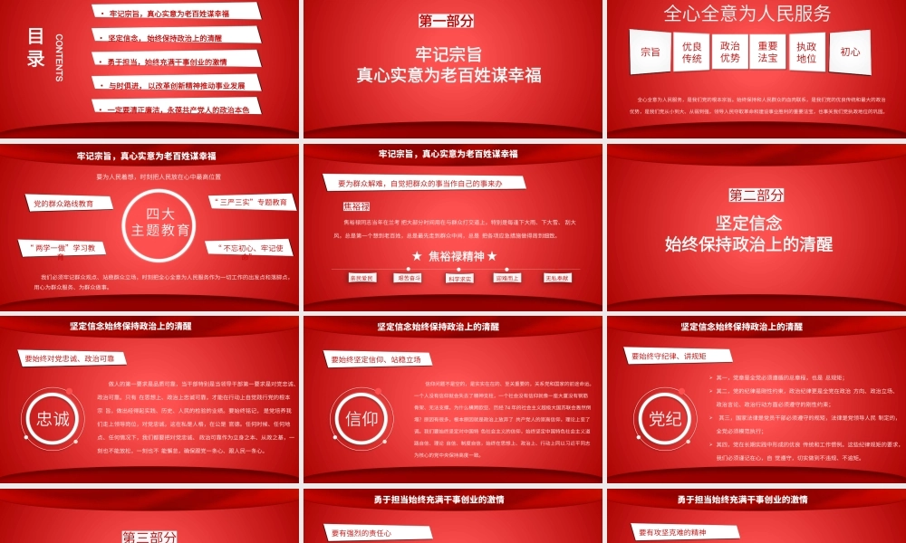 党史学习教育知识专题辅导-学习弘扬赶考精神PPT课件（带内容）.pptx