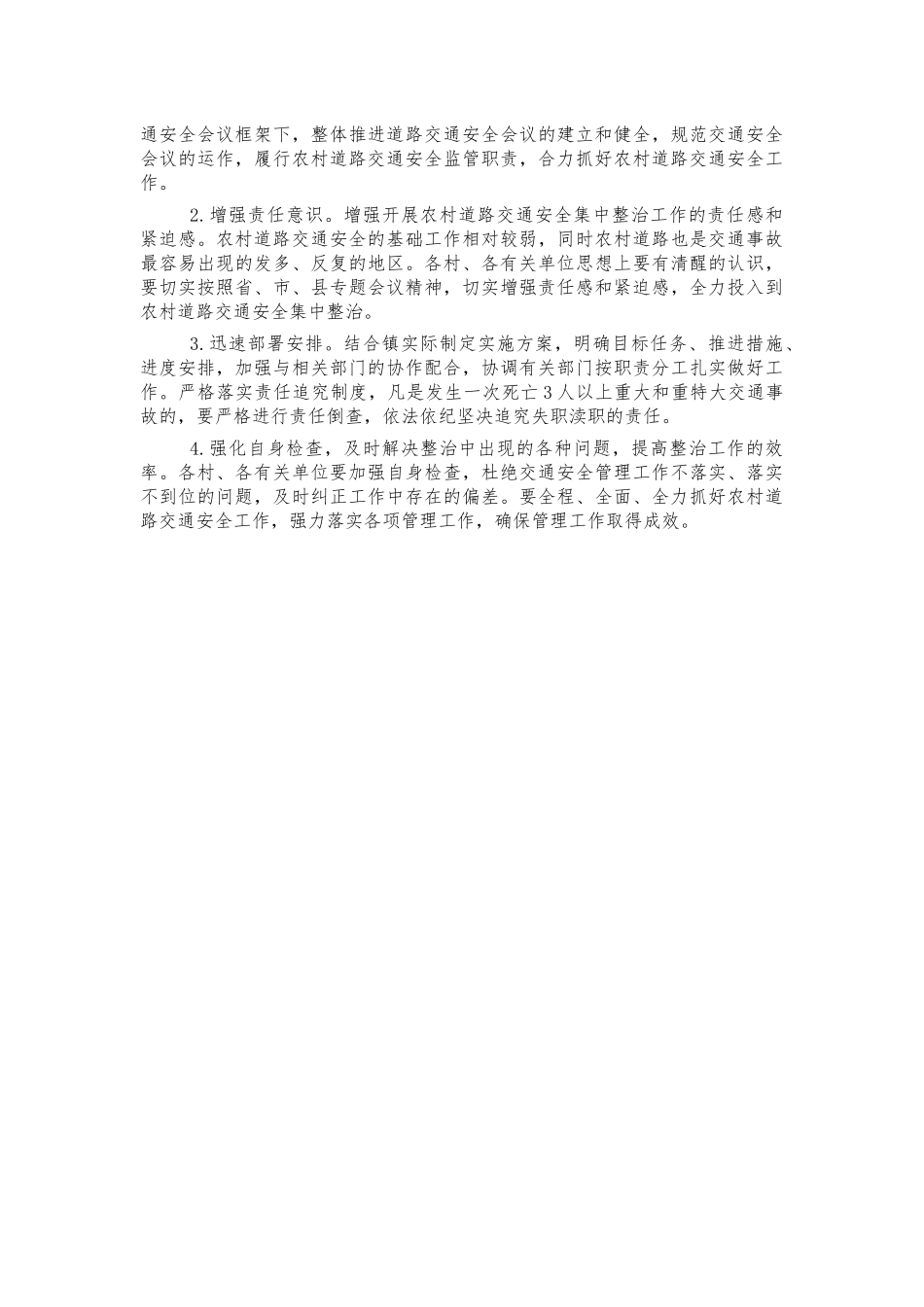 镇农村交通安全管理方案.docx_第2页