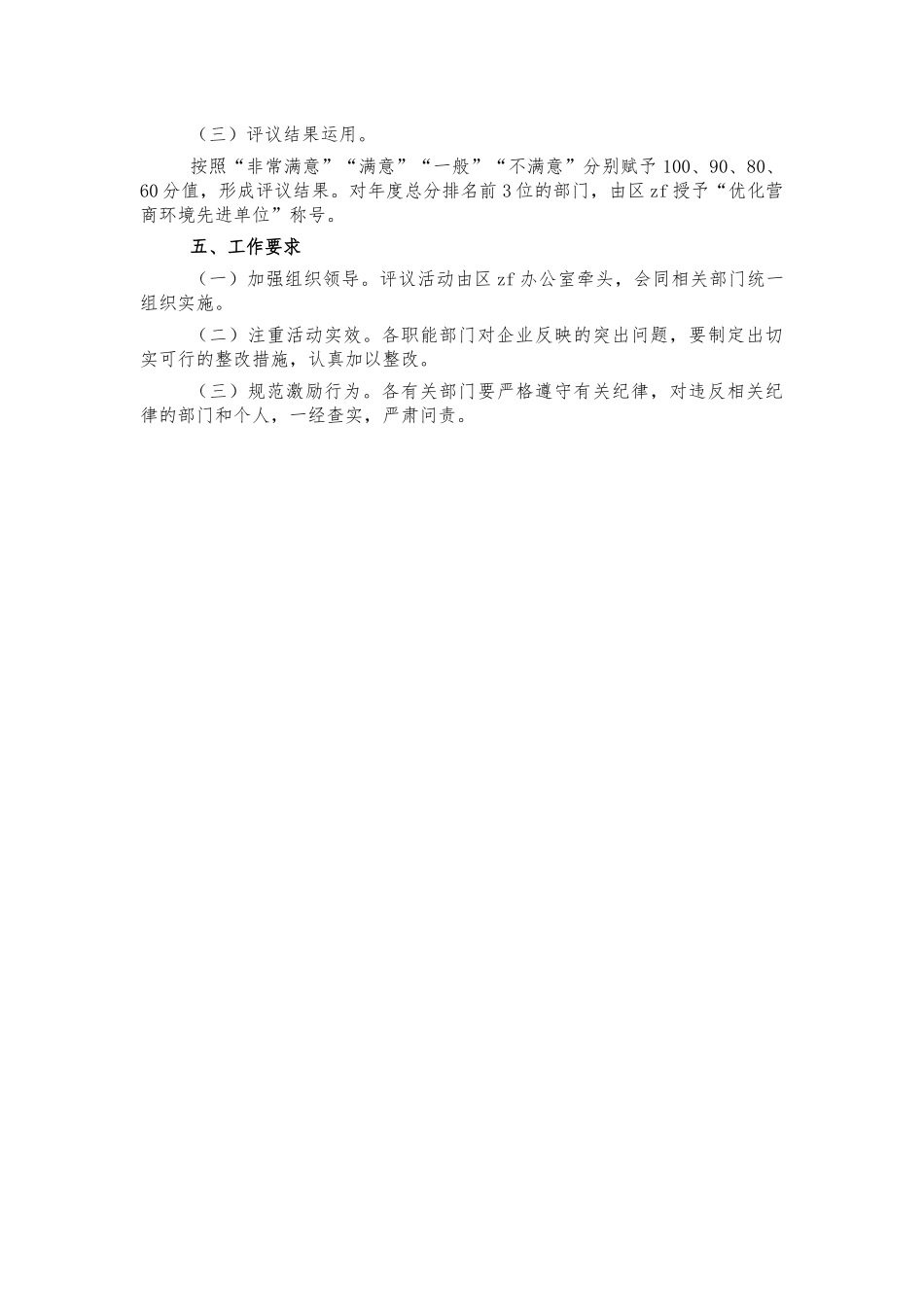 职能部门服务企业水平评价方案.docx_第2页