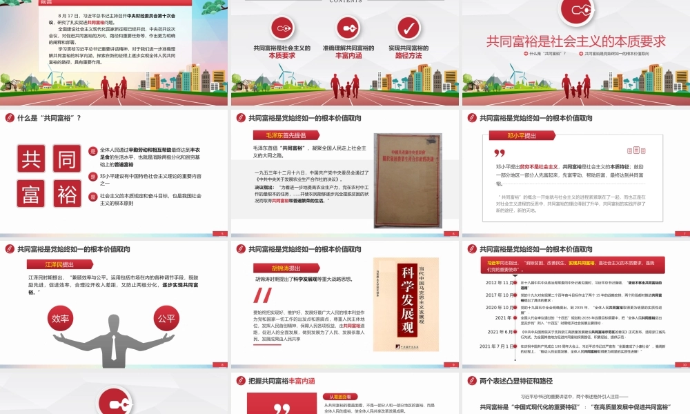 准确把握共同富裕的科学内涵与实现路径PPT课件（带内容）.pptx