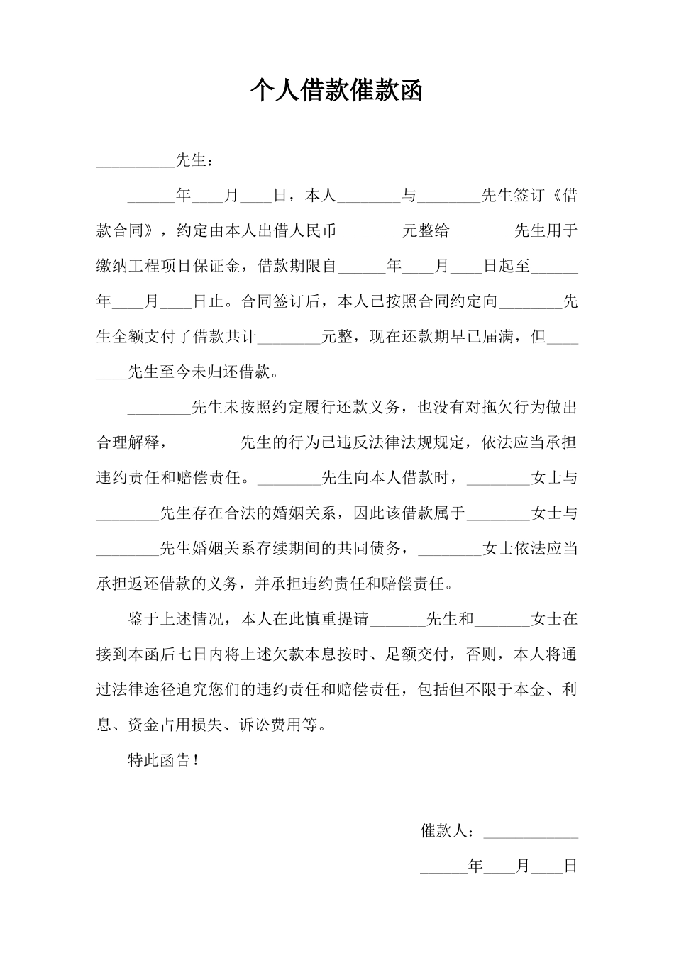 个人借款催款函.docx_第1页