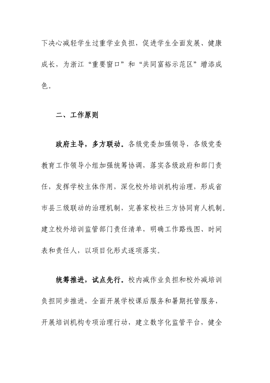 进一步减轻义务教育阶段学生作业负担和校外培训负担实施方案2篇.docx_第2页