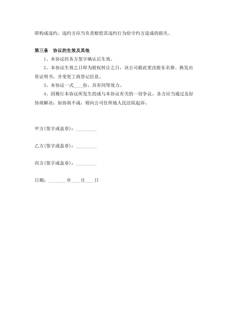 股东退股协议（根据民法典拟定）.docx_第2页