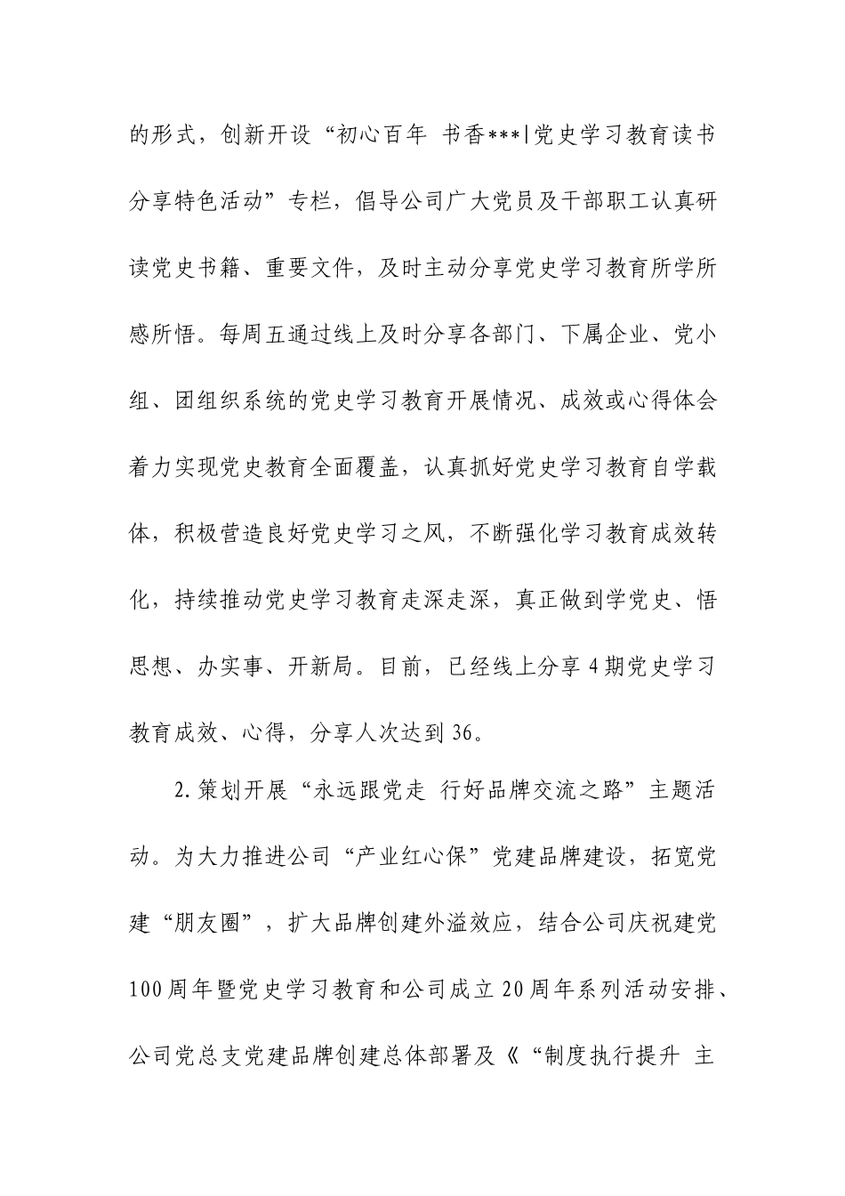 国有融资担保公司党总支部党史学习教育工作开展情况的报告.docx_第2页