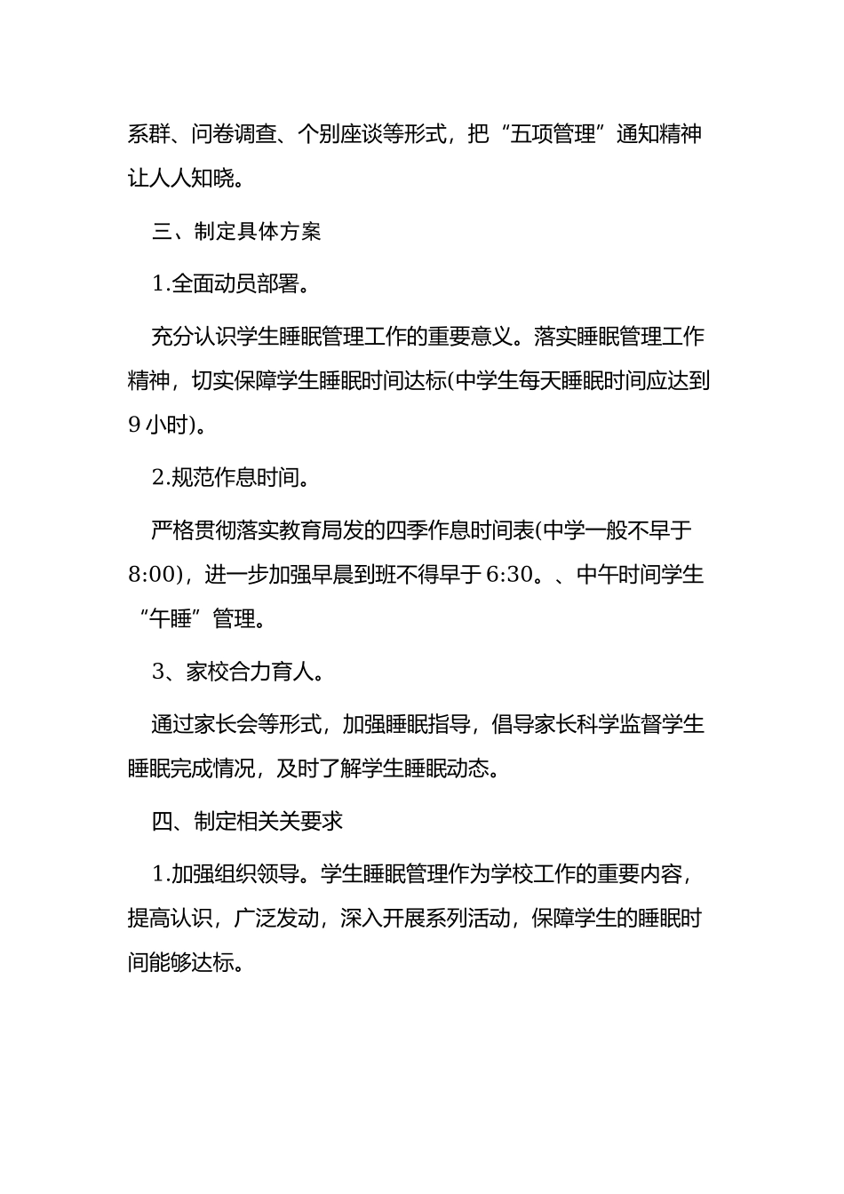 学校关于学生睡眠管理的自查报告范例.docx_第2页