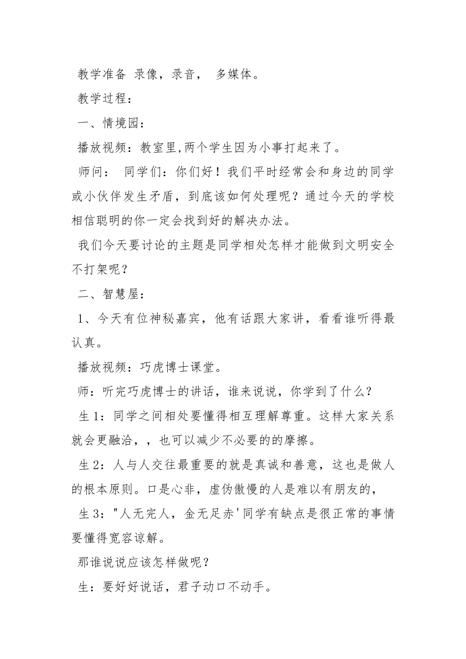 《文明安全不打架》教案.docx_第2页