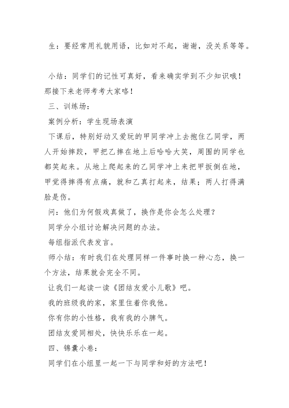 《文明安全不打架》教案.docx_第3页