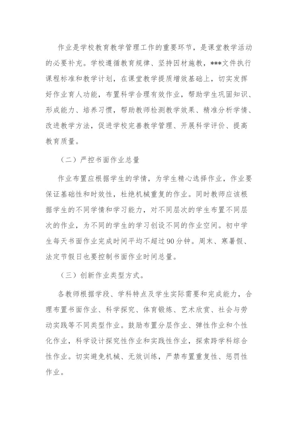 3篇中小学校关于落实教育部“五项管理”致家长的一封信告家长书.docx_第2页