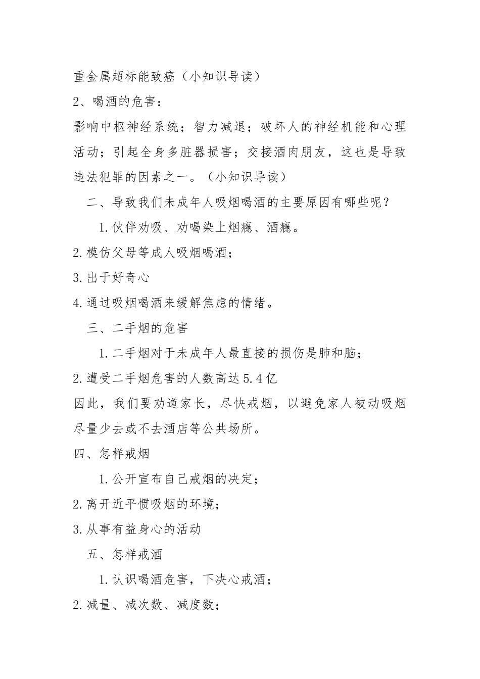《吸烟喝酒有害健康》教案.docx_第2页