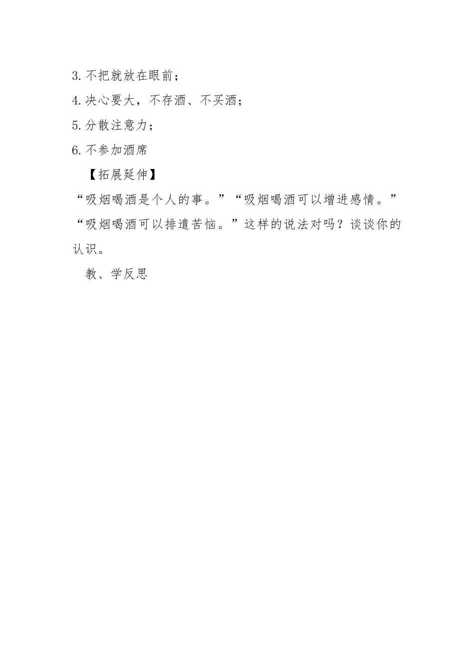 《吸烟喝酒有害健康》教案.docx_第3页