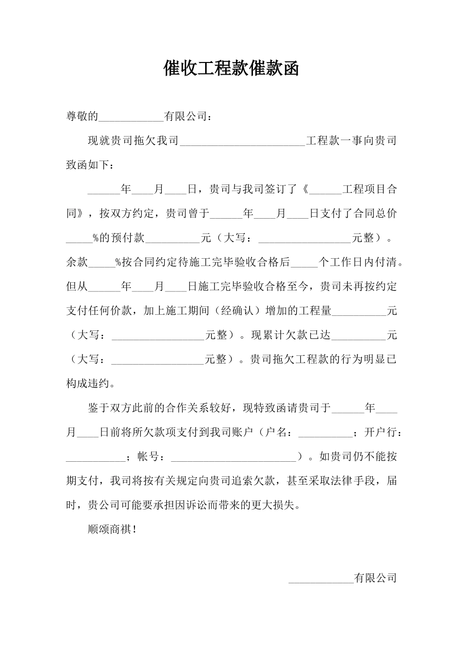 催收工程款催款函.docx_第1页