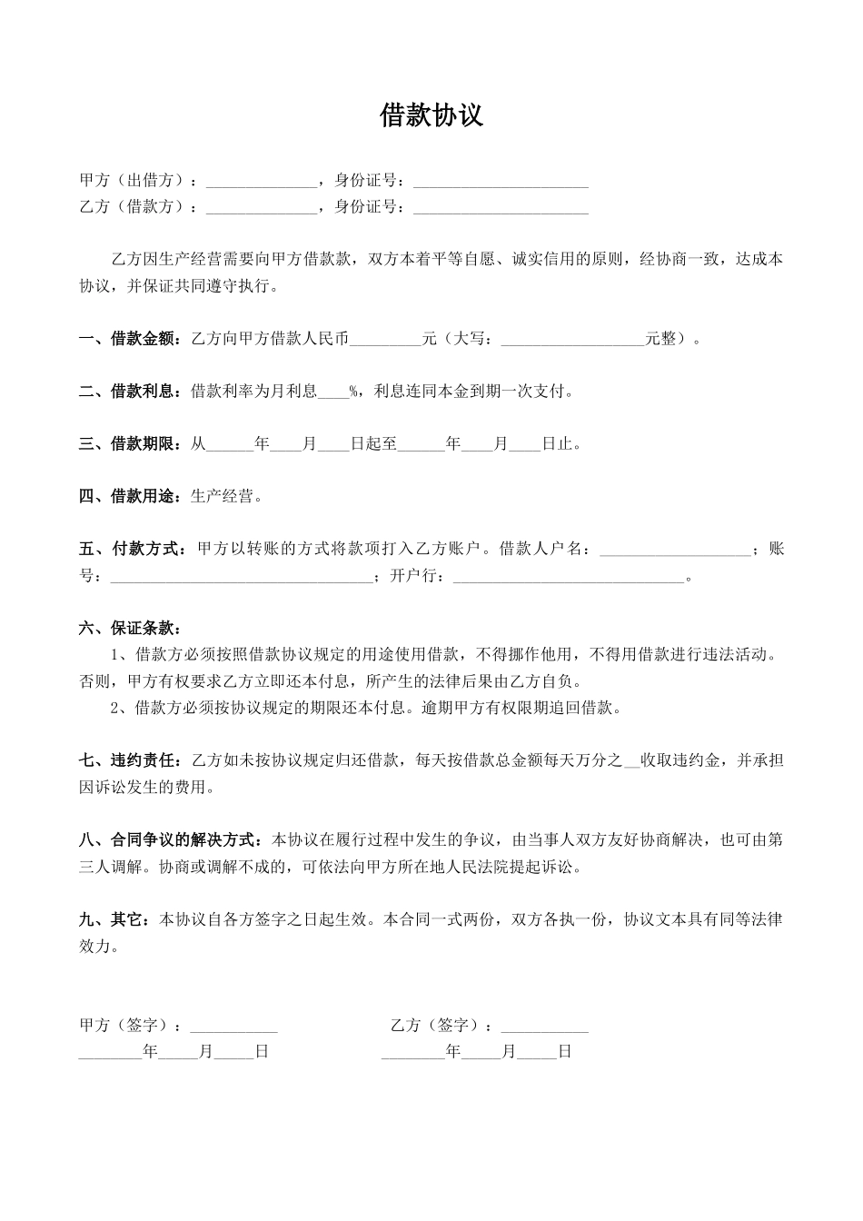 借款协议.docx_第1页