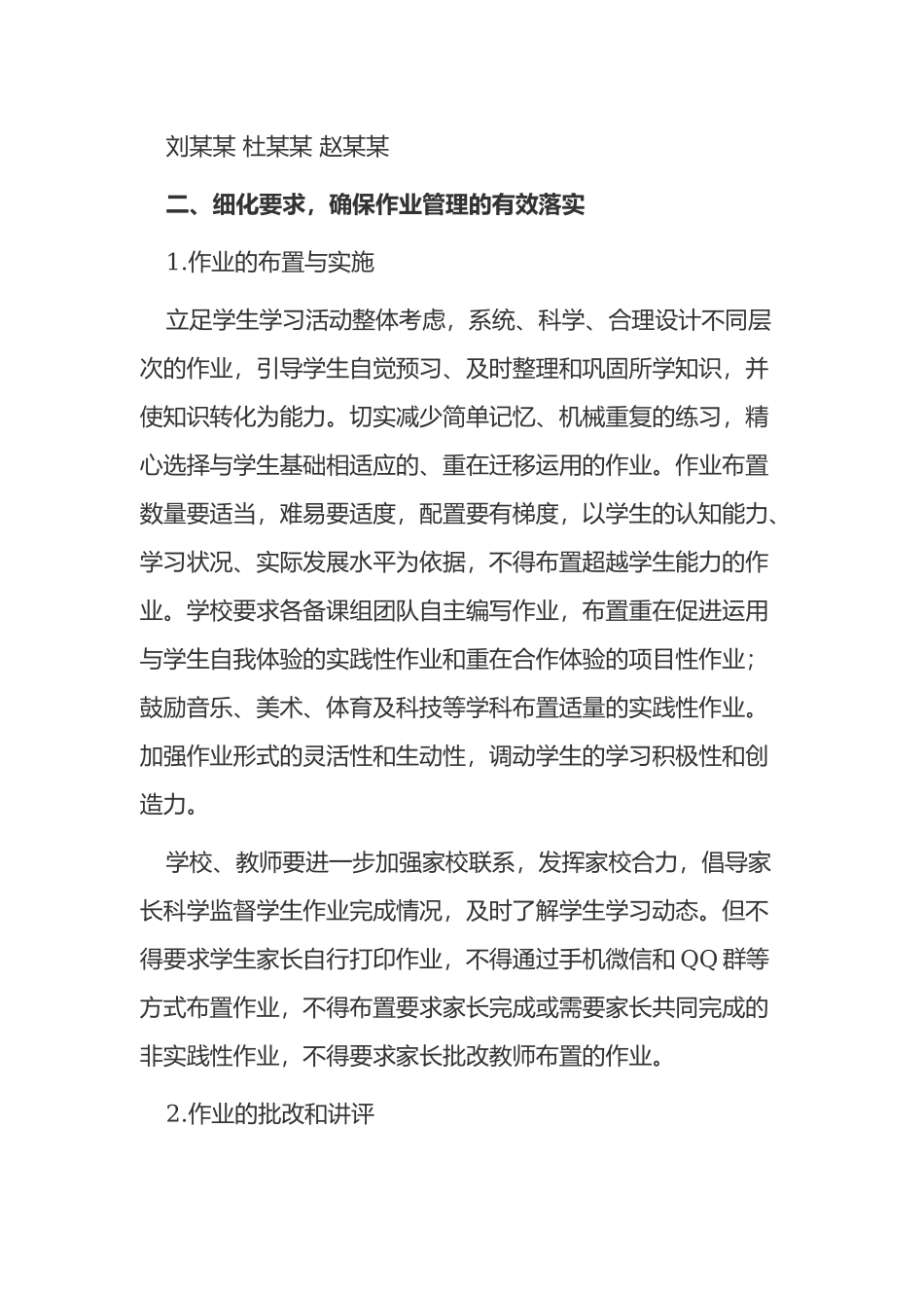 2篇中小学校学生作业管理实施方案细则及总结.docx_第2页