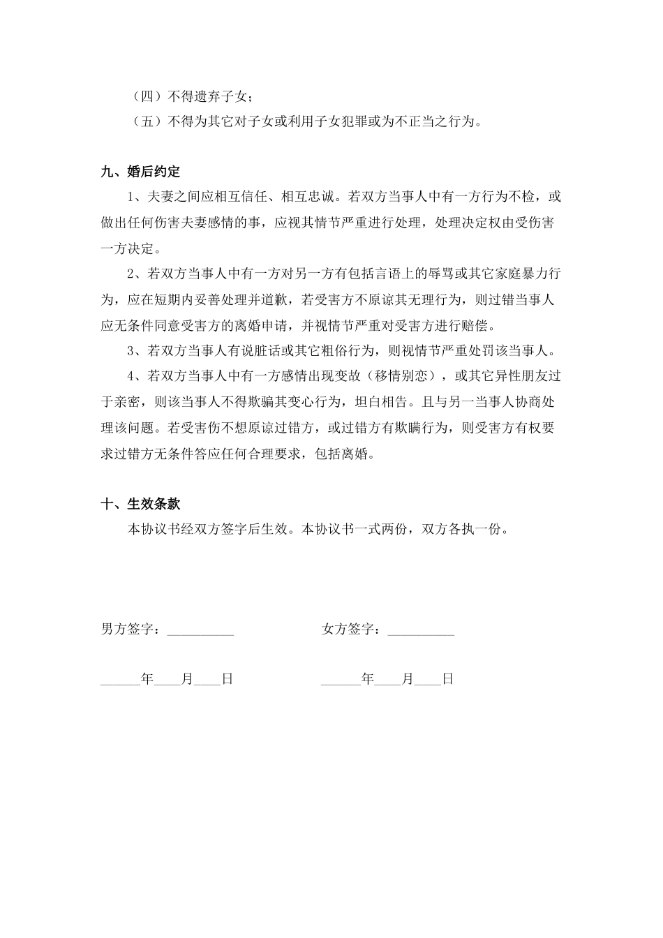 婚前协议书（根据民法典拟定）.docx_第3页