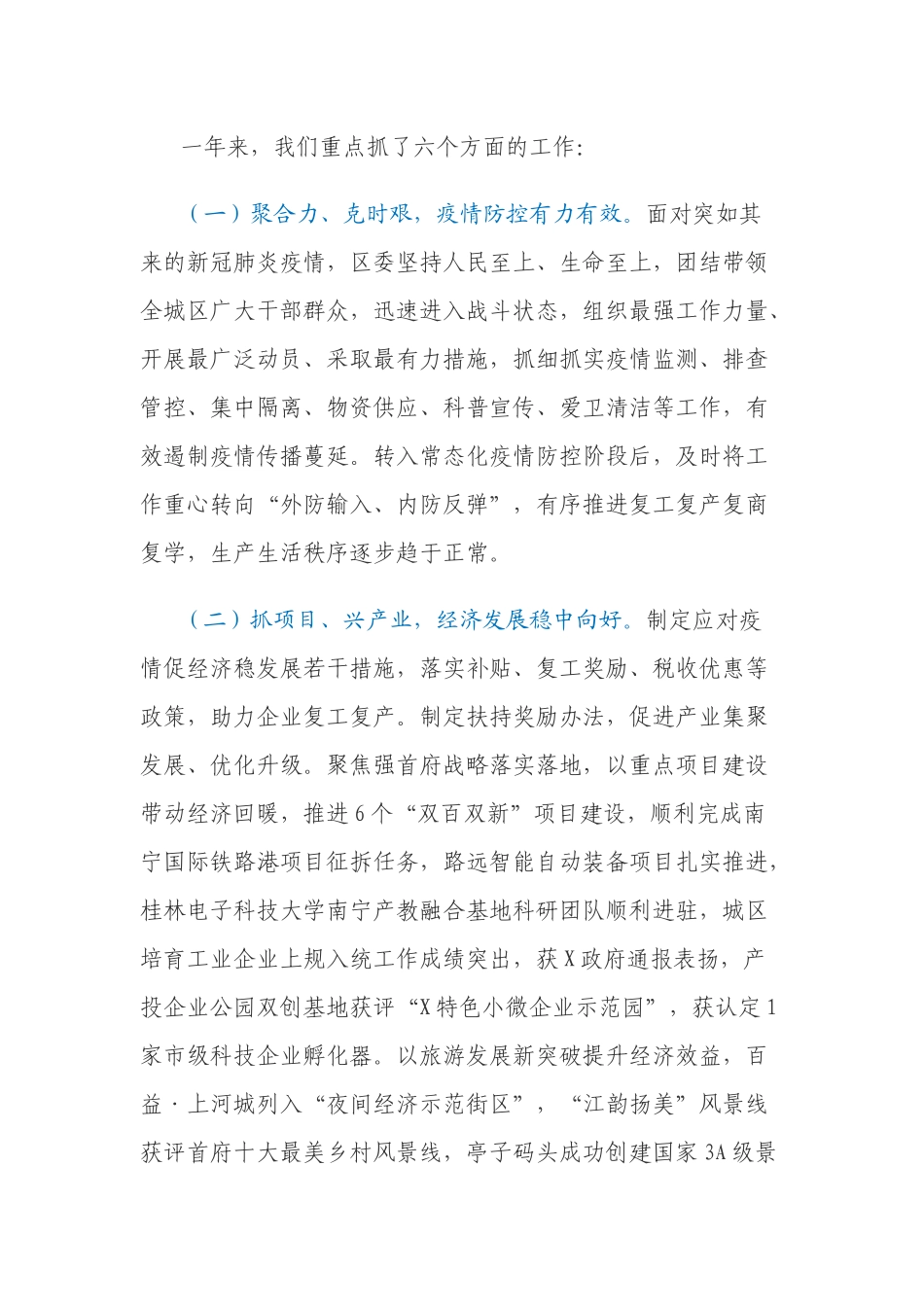 3篇2021-2022党委书记在党代会上的工作报告.docx_第2页