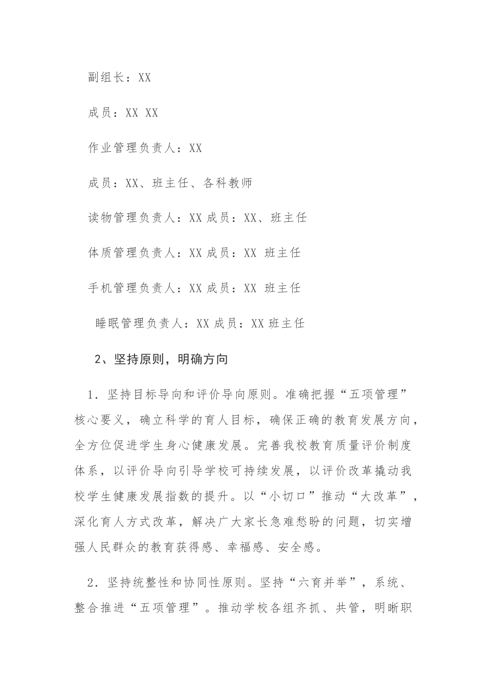 7篇中小学校落实双减政策“五项管理”工作实施方案细则范例.docx_第2页