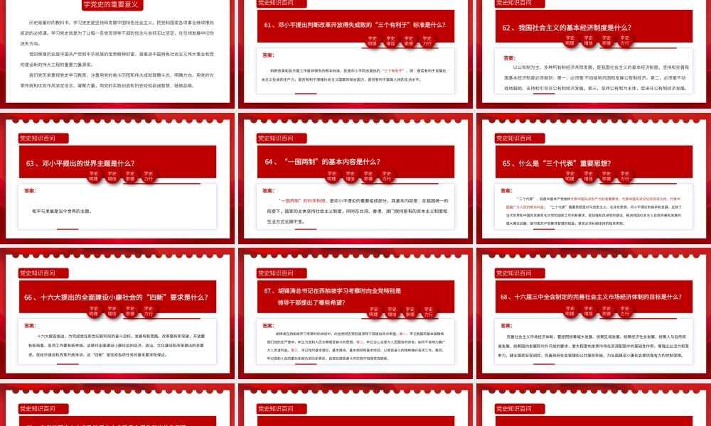 党史知识百问百答第四部分PPT课件（带内容）.pptx