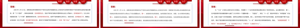 党史知识百问百答第四部分PPT课件（带内容）.pptx