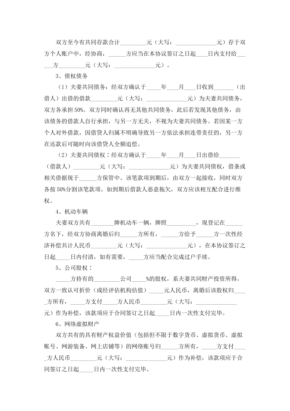 离婚协议书（根据民法典拟定）.docx_第3页