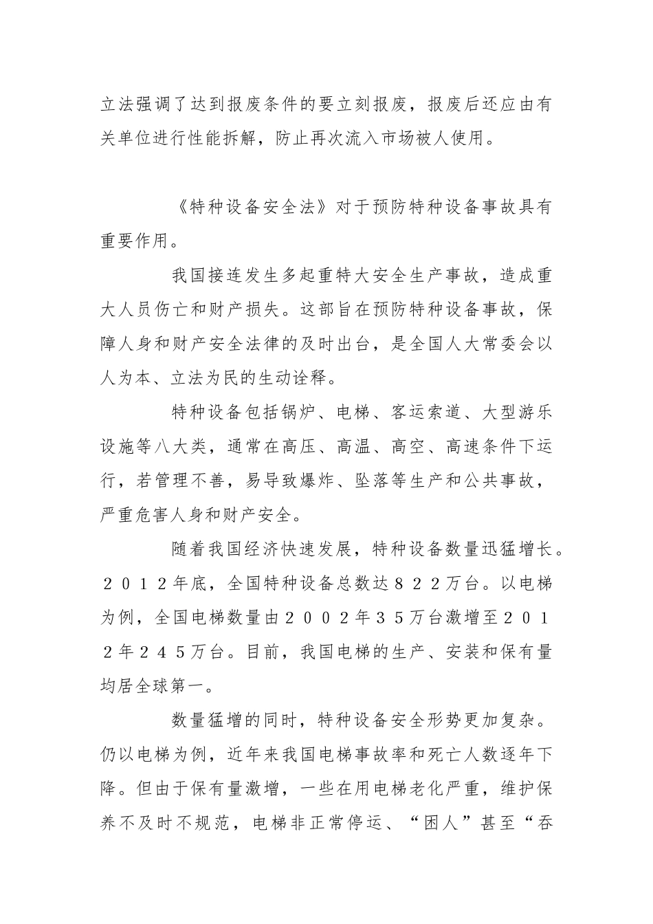 《特种设备安全法》学习心得.docx_第3页