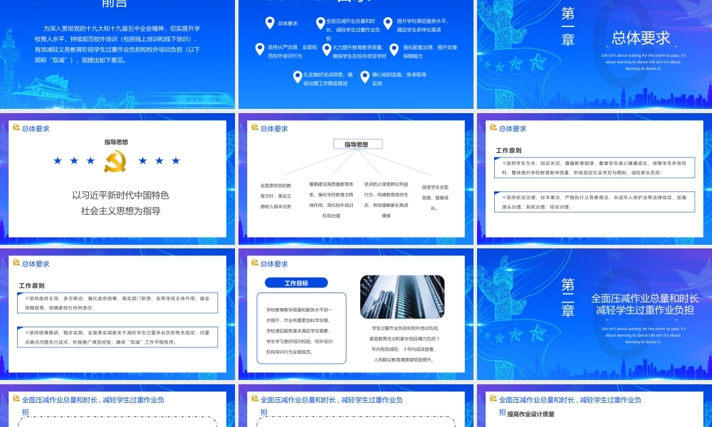 关于进一步减轻义务教育阶段学生作业负担和校外培训负担的意见PPT.pptx