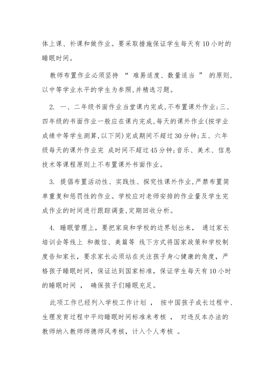 学校关于学生睡眠管理的实施方案及自查报告范例.docx_第2页