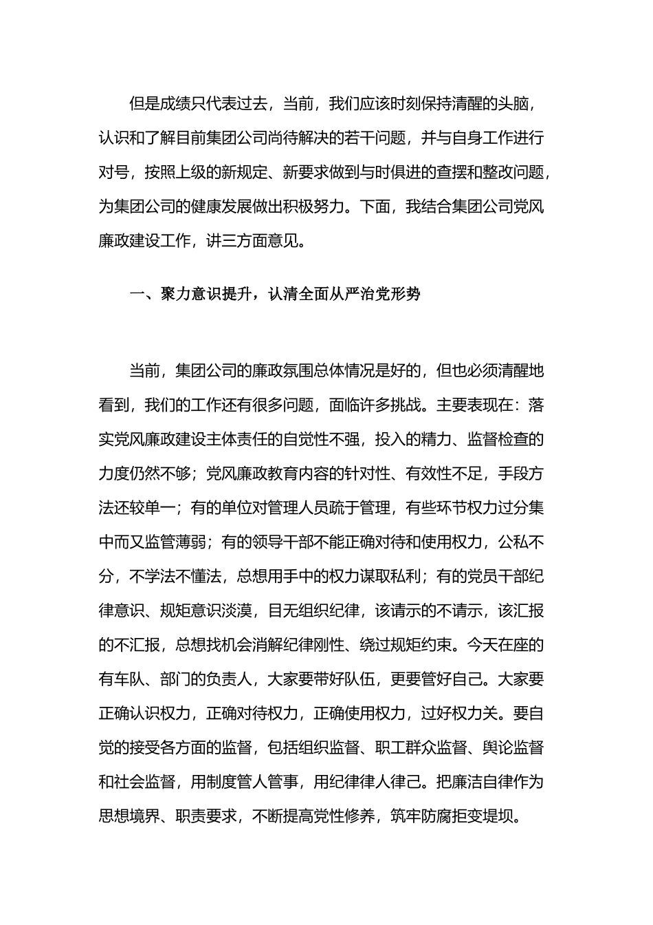 在2021年三季度党风廉政建设工作会议上的讲话.docx_第2页