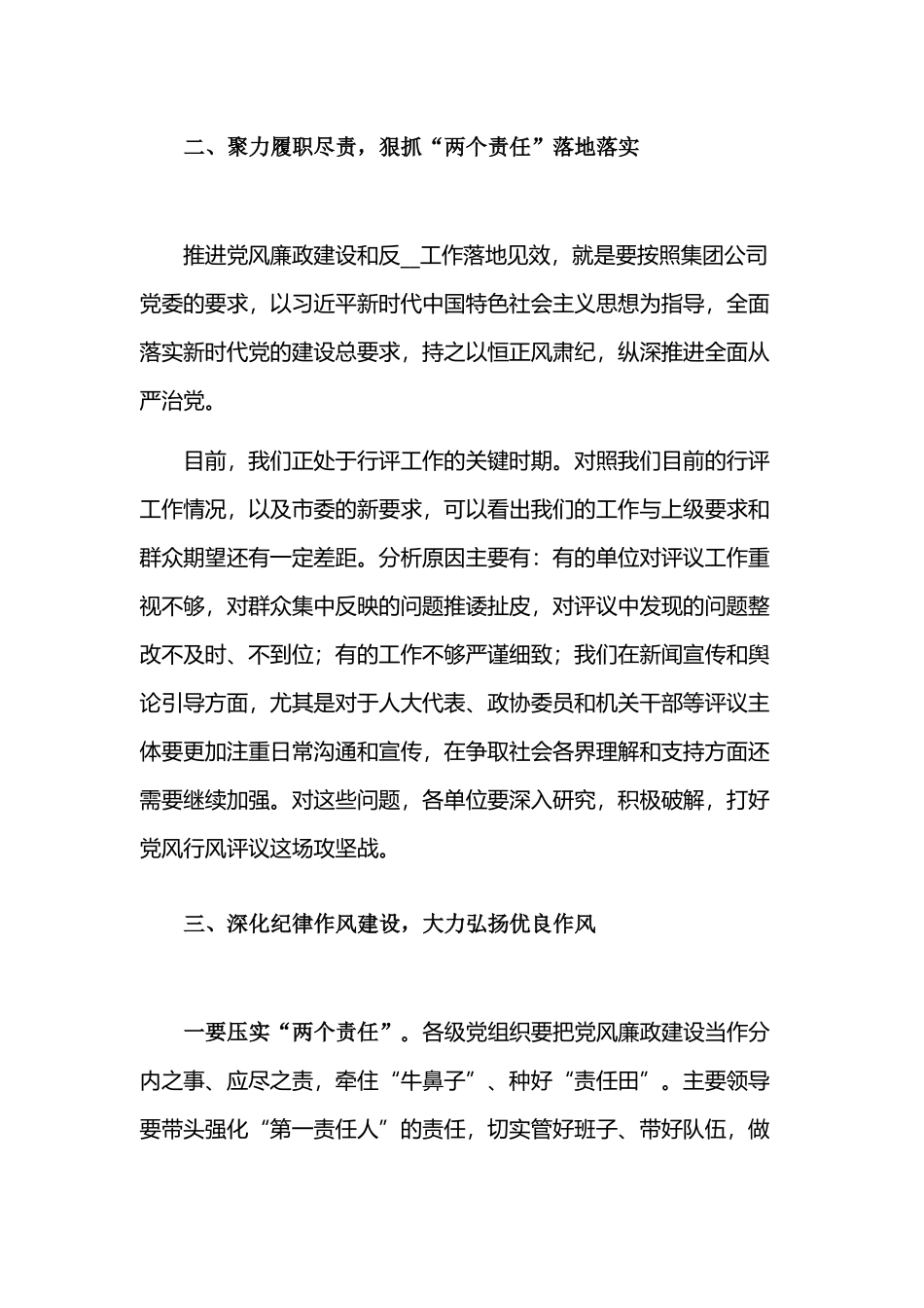 在2021年三季度党风廉政建设工作会议上的讲话.docx_第3页
