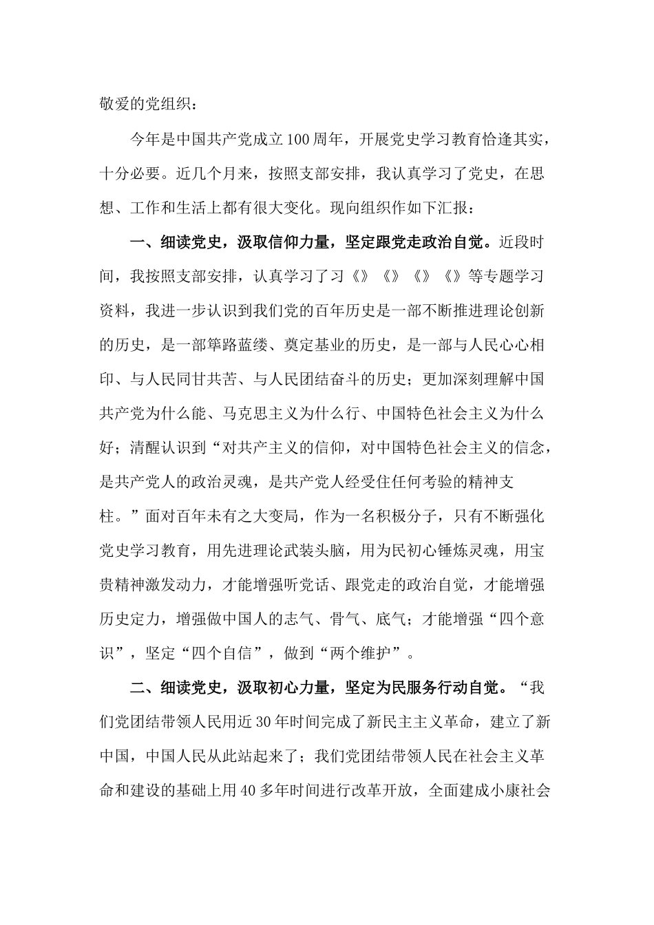 入党积极分子第三季度党史学习教育思想汇报.docx_第1页