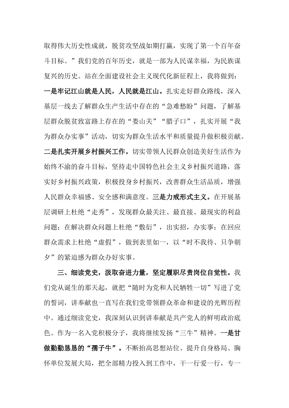 入党积极分子第三季度党史学习教育思想汇报.docx_第2页