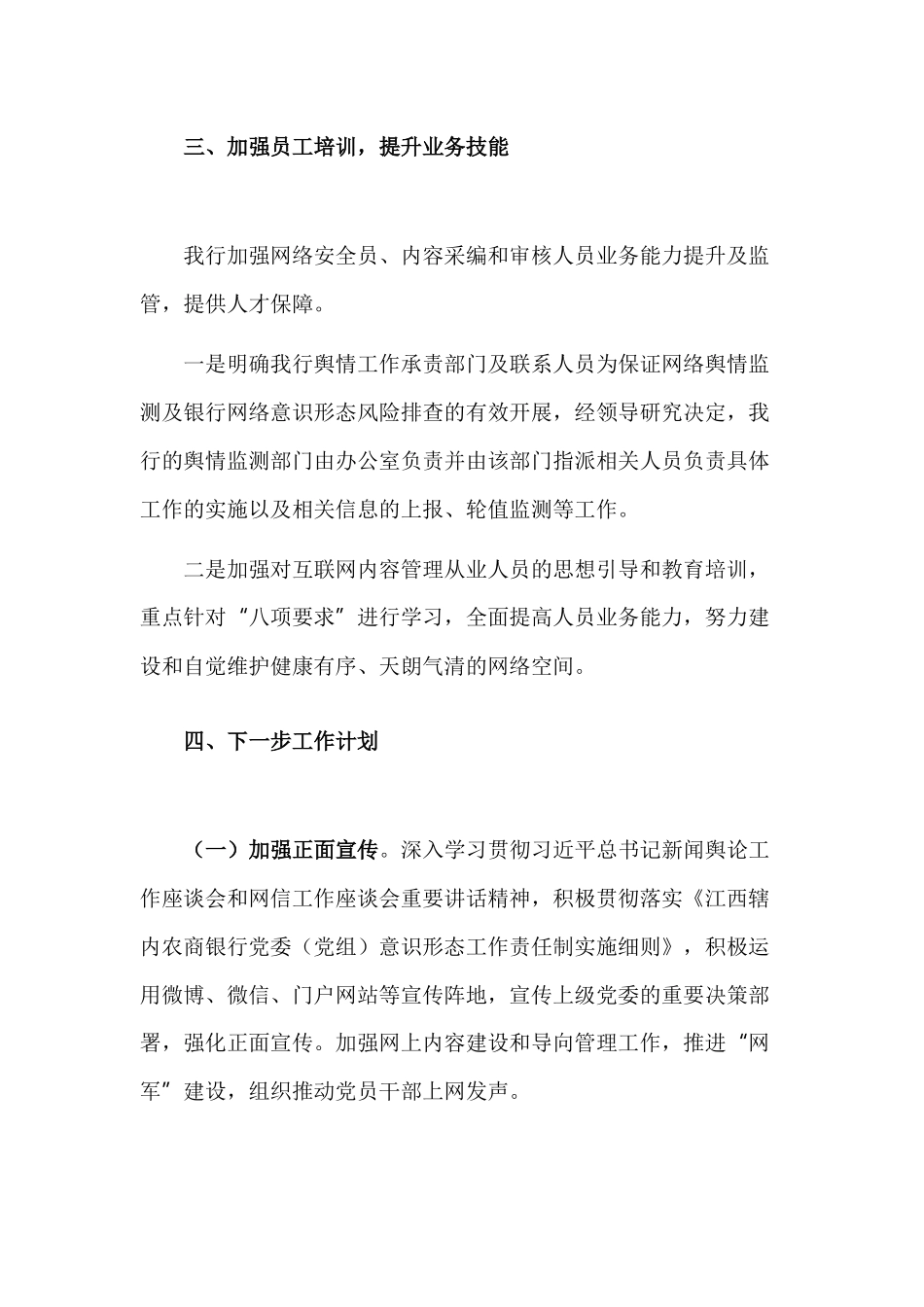 银行网络平台涉政负面信息专项检查自查报告.docx_第3页