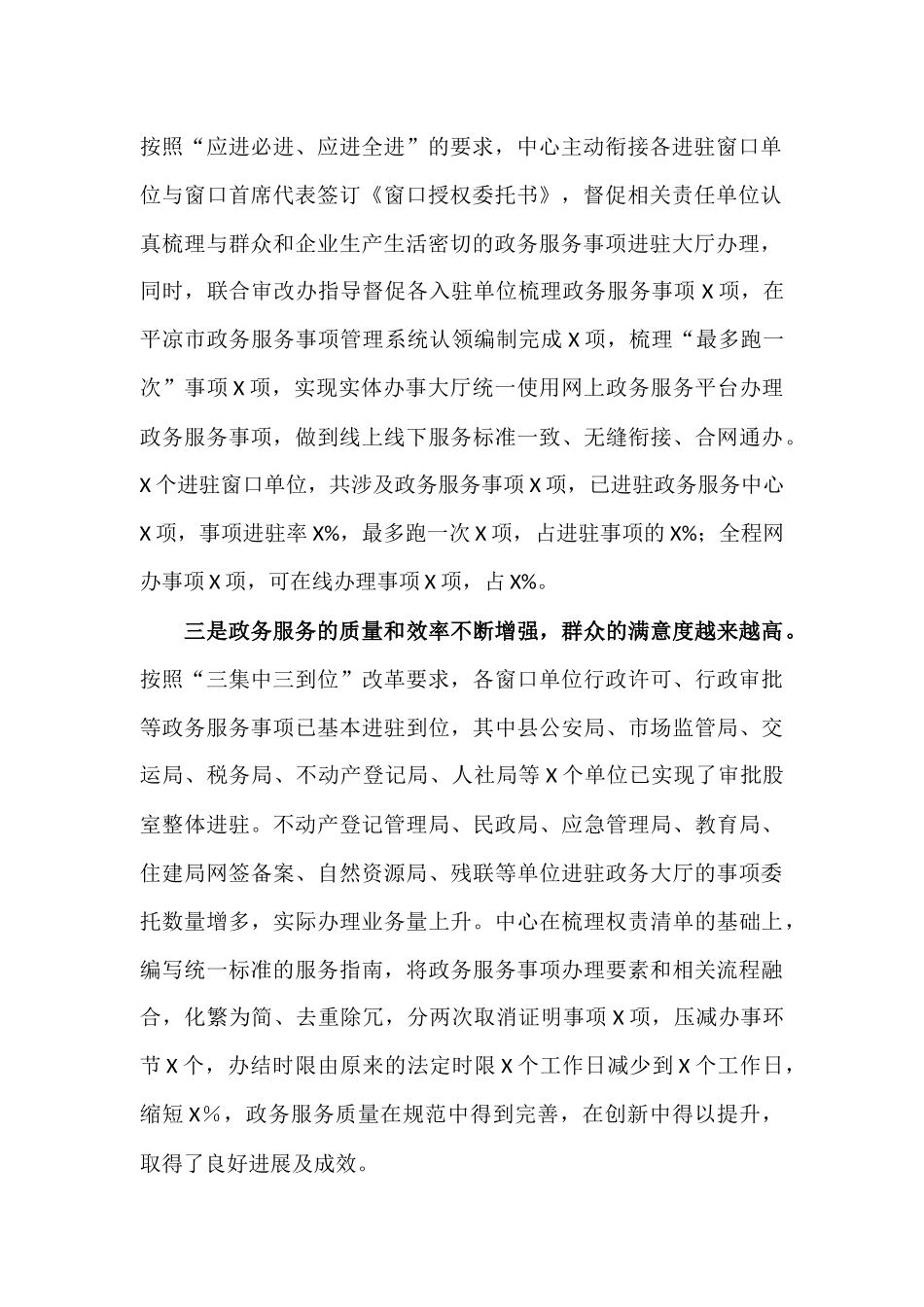 在政务服务中心管理运行工作会议上的讲话.docx_第2页