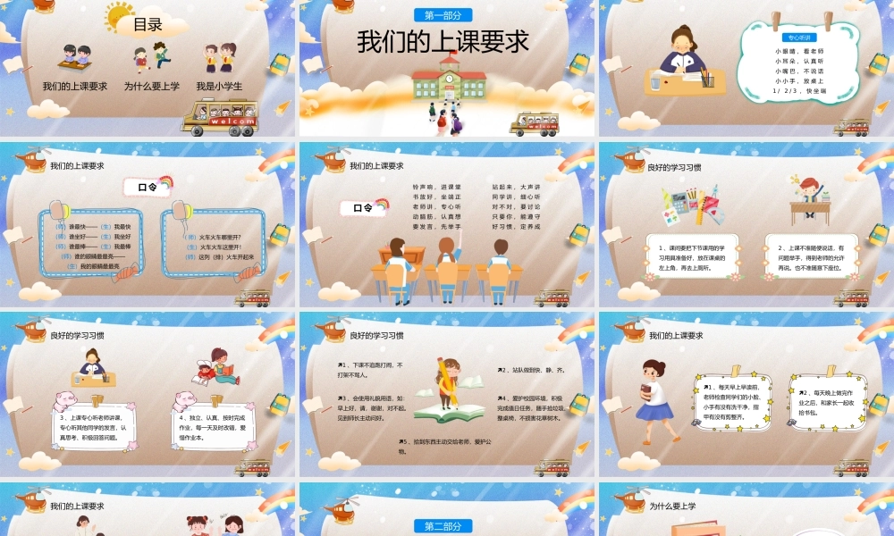 小学生卡通疯狂开学季课件模板.pptx