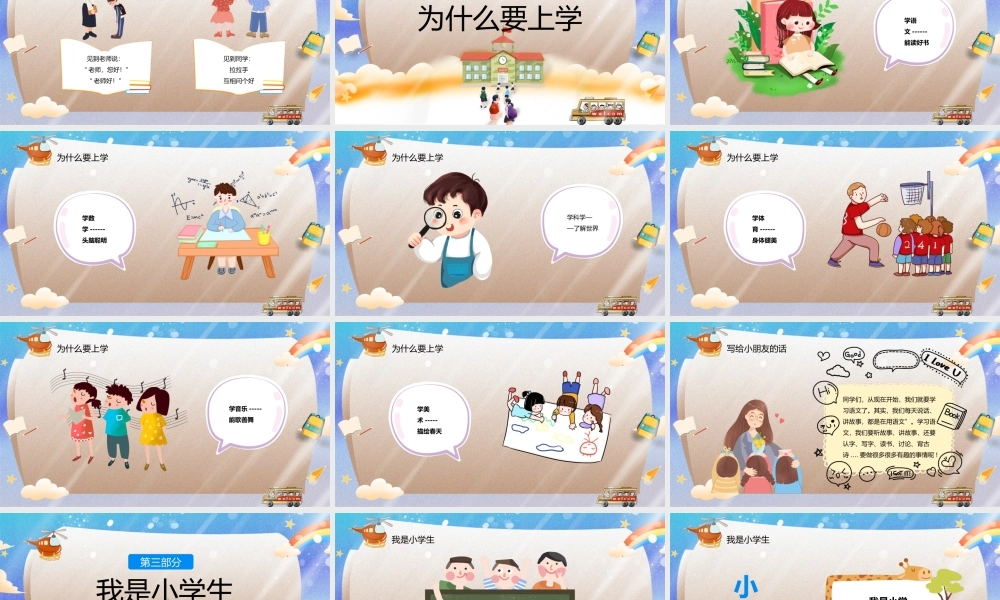 小学生卡通疯狂开学季课件模板.pptx