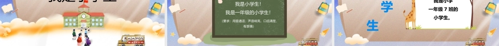 小学生卡通疯狂开学季课件模板.pptx
