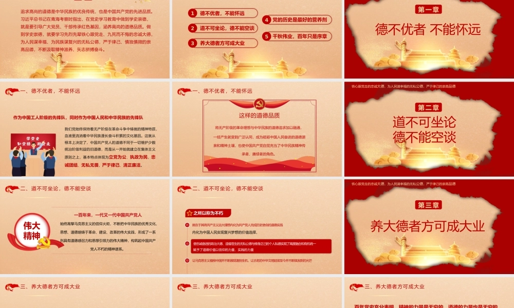 学史崇德要明大德守公德严私德党员与准确把握“学史增信”的内涵与要求党课模板.pptx